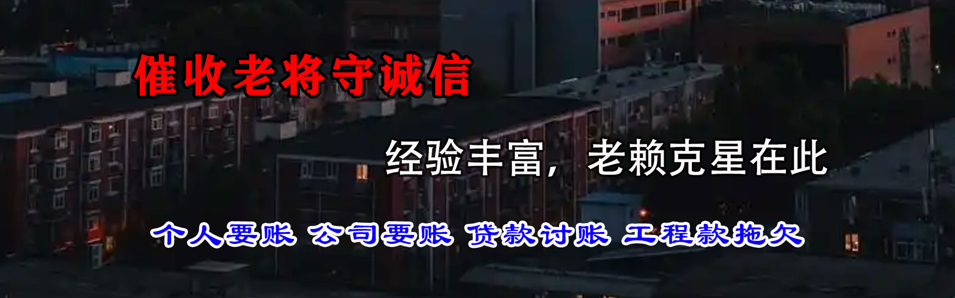 界首讨债公司